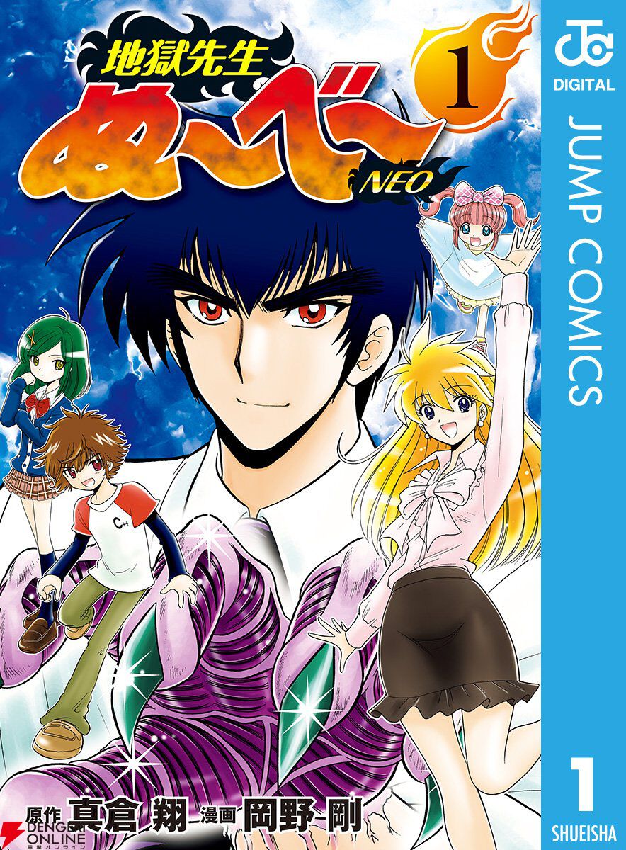 破格の77円】漫画『地獄先生ぬ～べ～』全20巻＆『NEO』全17巻が77円