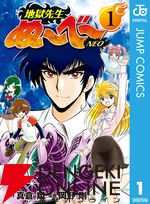 『地獄先生ぬ～べ～NEO』