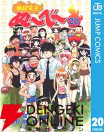 『地獄先生ぬ～べ～』