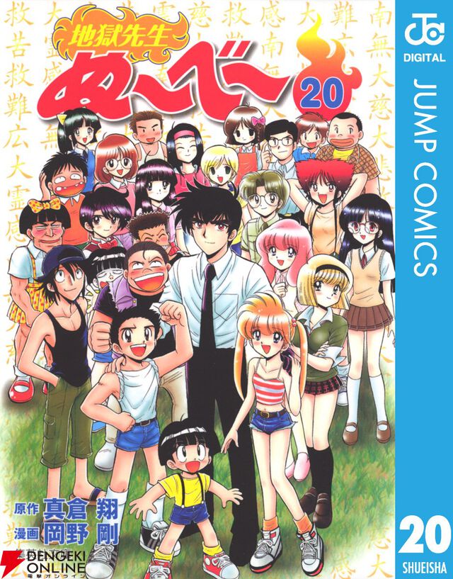 『地獄先生ぬ～べ～』