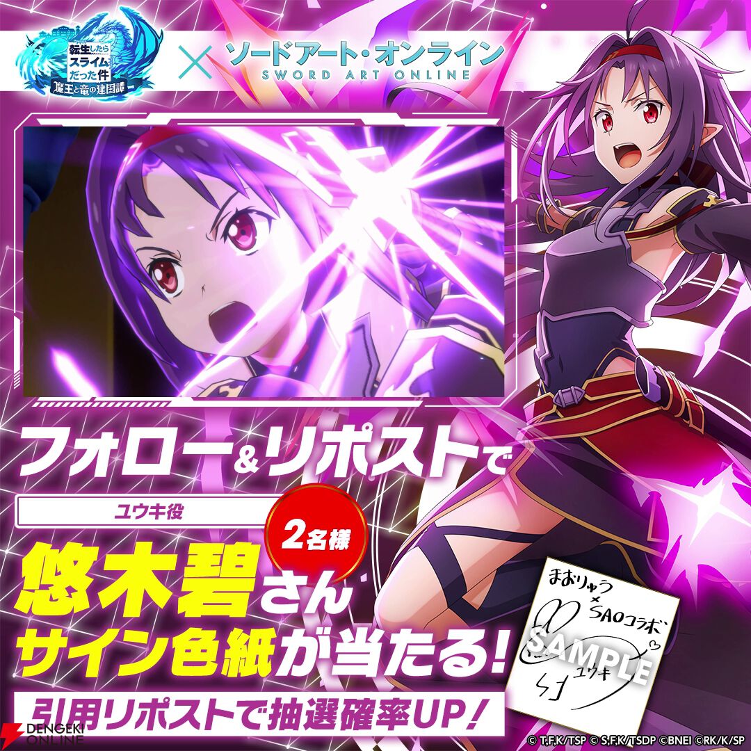 まおりゅう】『SAO』コラボでユウキが新登場。悠木碧さんのサイン色紙