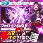 『転生したらスライムだった件 魔王と竜の建国譚（まおりゅう）』×『ソードアート・オンライン（SAO）』コラボ