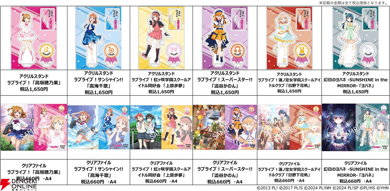 ラブライブ！シリーズ』フェアがサンライズワールド6店舗で1/23より