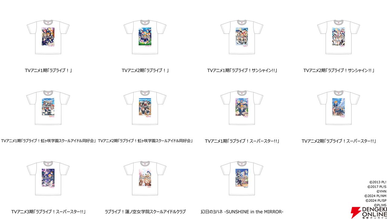 ラブライブ！シリーズ』フェアがサンライズワールド6店舗で1/23より