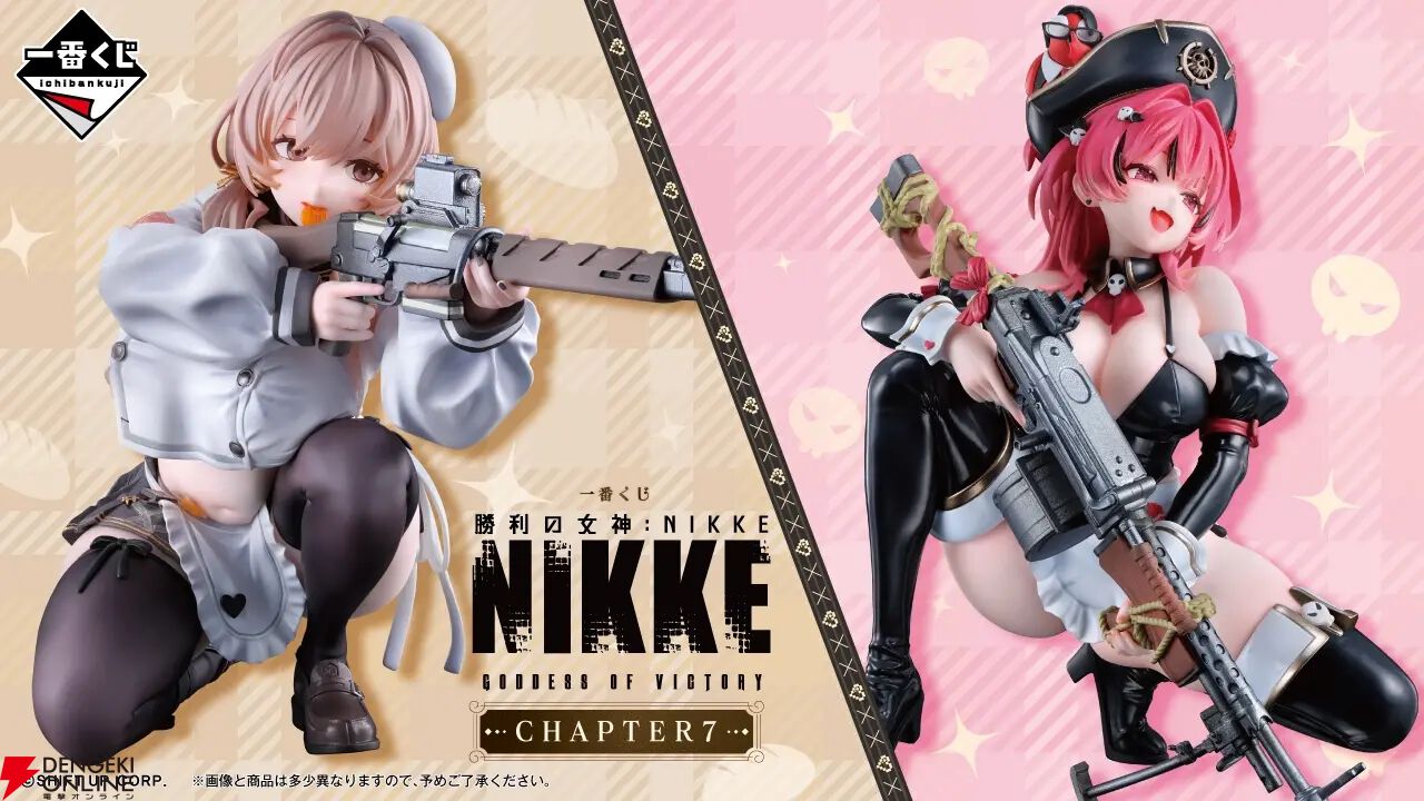 NIKKE』一番くじ第7弾が5/1発売決定。マスト：ロマンチックメイドや