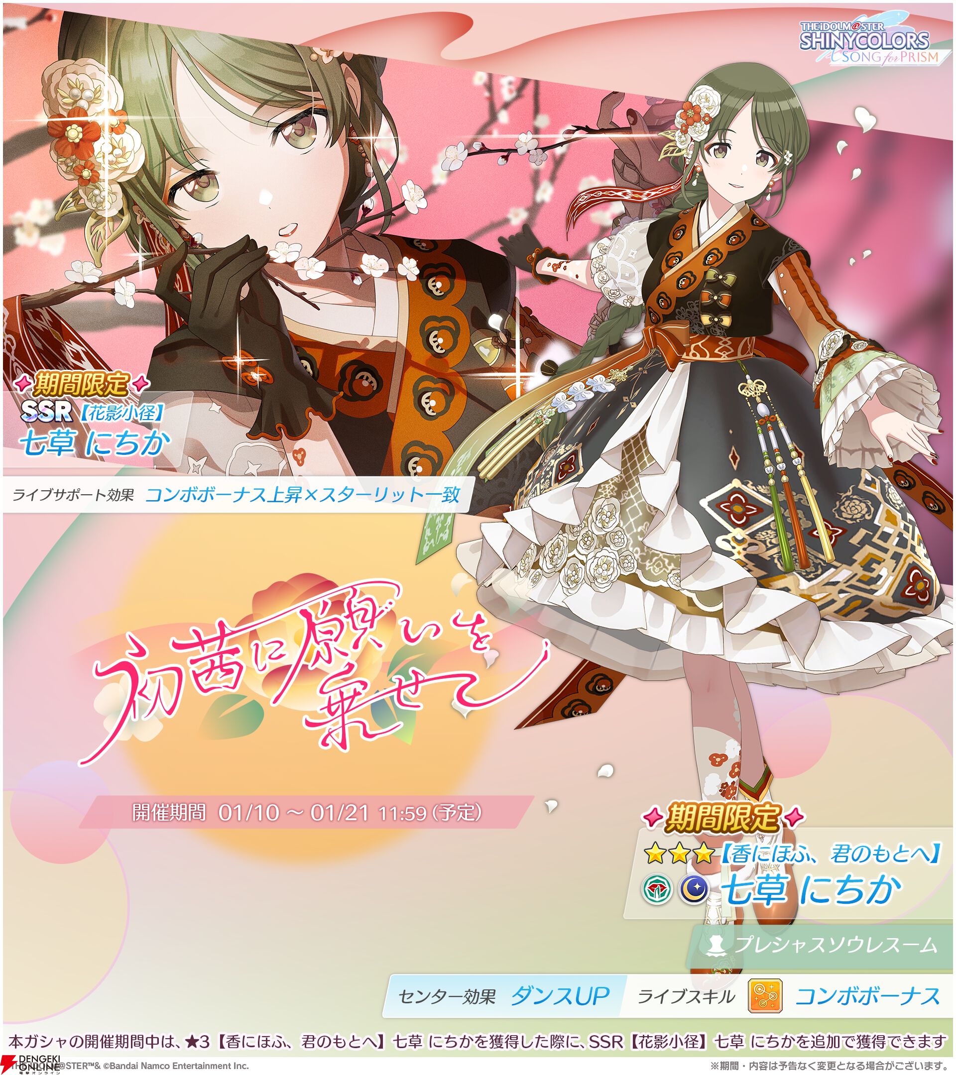 シャニソン』七草にちか＆郁田はるきの新ガシャ開催。シーズの楽曲