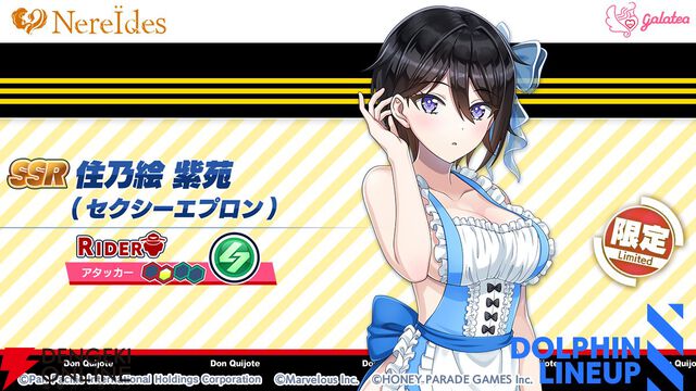 『ドルウェブ』セクシーエプロン姿の紫苑、ヘリー、ヴィーナ、セレナが確定ガチャに！ ドン・キホーテコラボ第3弾スタート