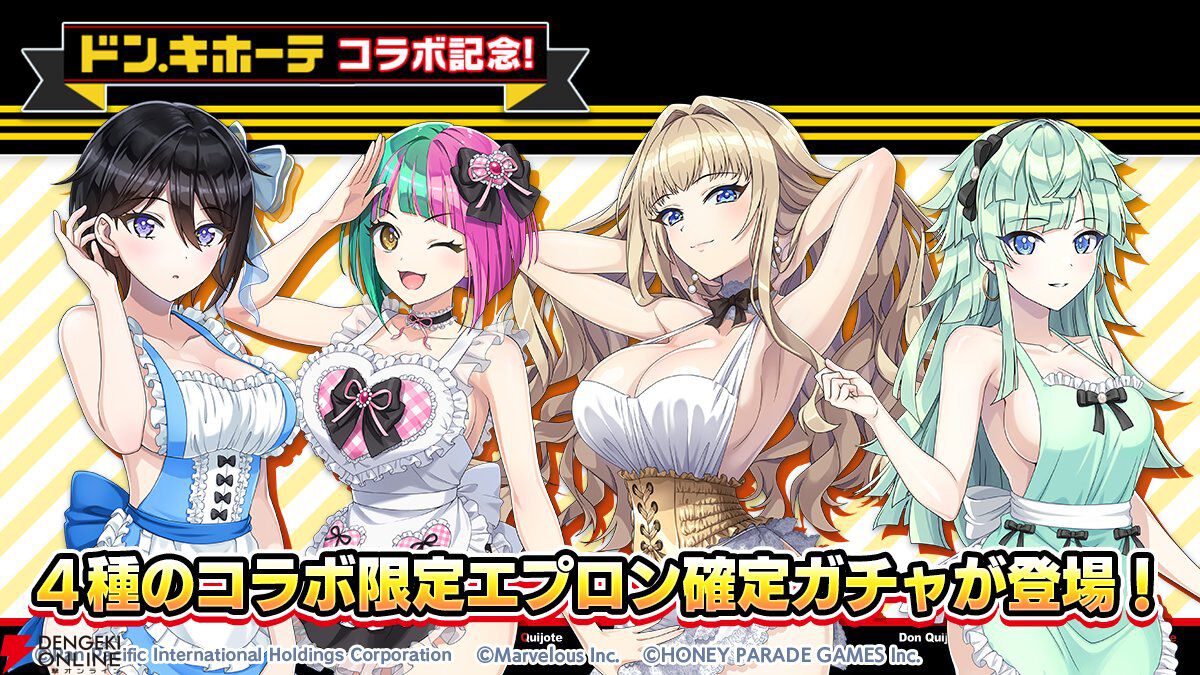 ドルウェブ』セクシーエプロン姿の紫苑、ヘリー、ヴィーナ、セレナが