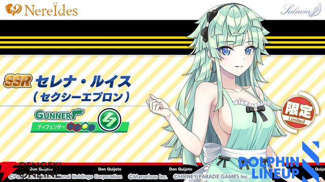 『ドルウェブ』セクシーエプロン姿の紫苑、ヘリー、ヴィーナ、セレナが確定ガチャに！ ドン・キホーテコラボ第3弾スタート