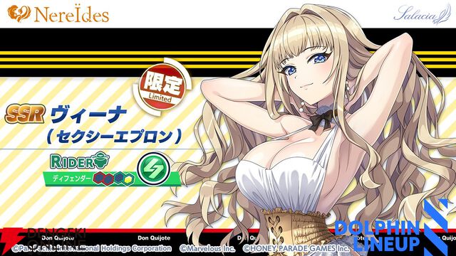 『ドルウェブ』セクシーエプロン姿の紫苑、ヘリー、ヴィーナ、セレナが確定ガチャに！ ドン・キホーテコラボ第3弾スタート