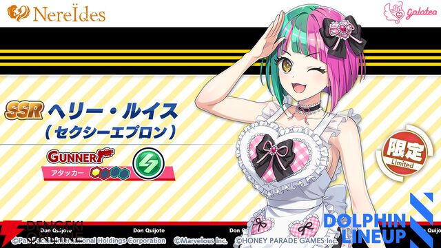 『ドルウェブ』セクシーエプロン姿の紫苑、ヘリー、ヴィーナ、セレナが確定ガチャに！ ドン・キホーテコラボ第3弾スタート