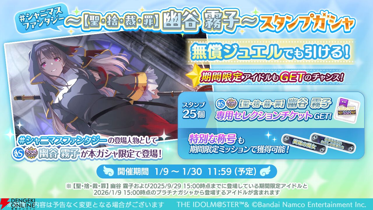 『アイドルマスター シャイニーカラーズ（シャニマス）』