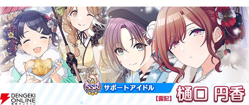 シャニマス』櫻木真乃＆樋口円香が登場する期間限定ガシャ開催