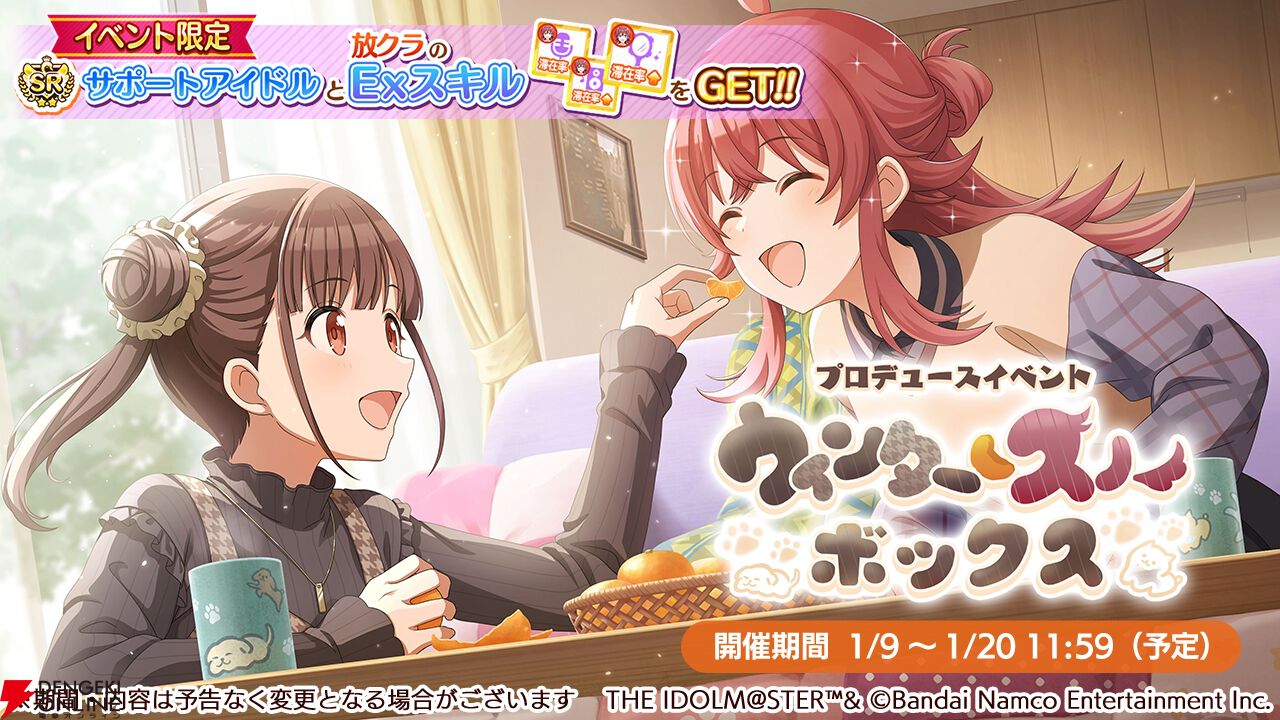 シャニマス』櫻木真乃＆樋口円香が登場する期間限定ガシャ開催