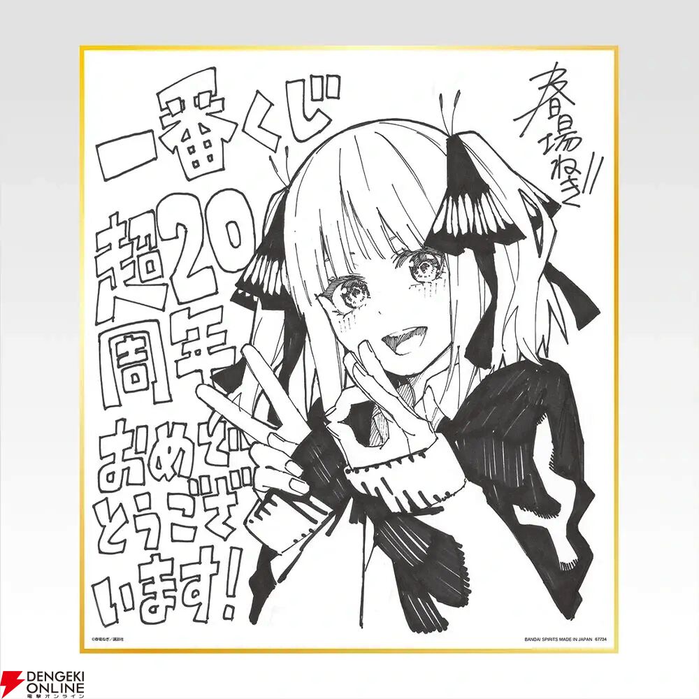 五等分の花嫁』初の原作イラストを使用したグッズが一番くじが登場。一