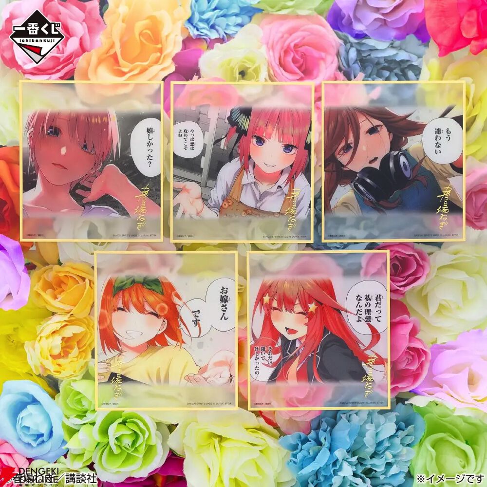 五等分の花嫁』初の原作イラストを使用したグッズが一番くじが登場。一