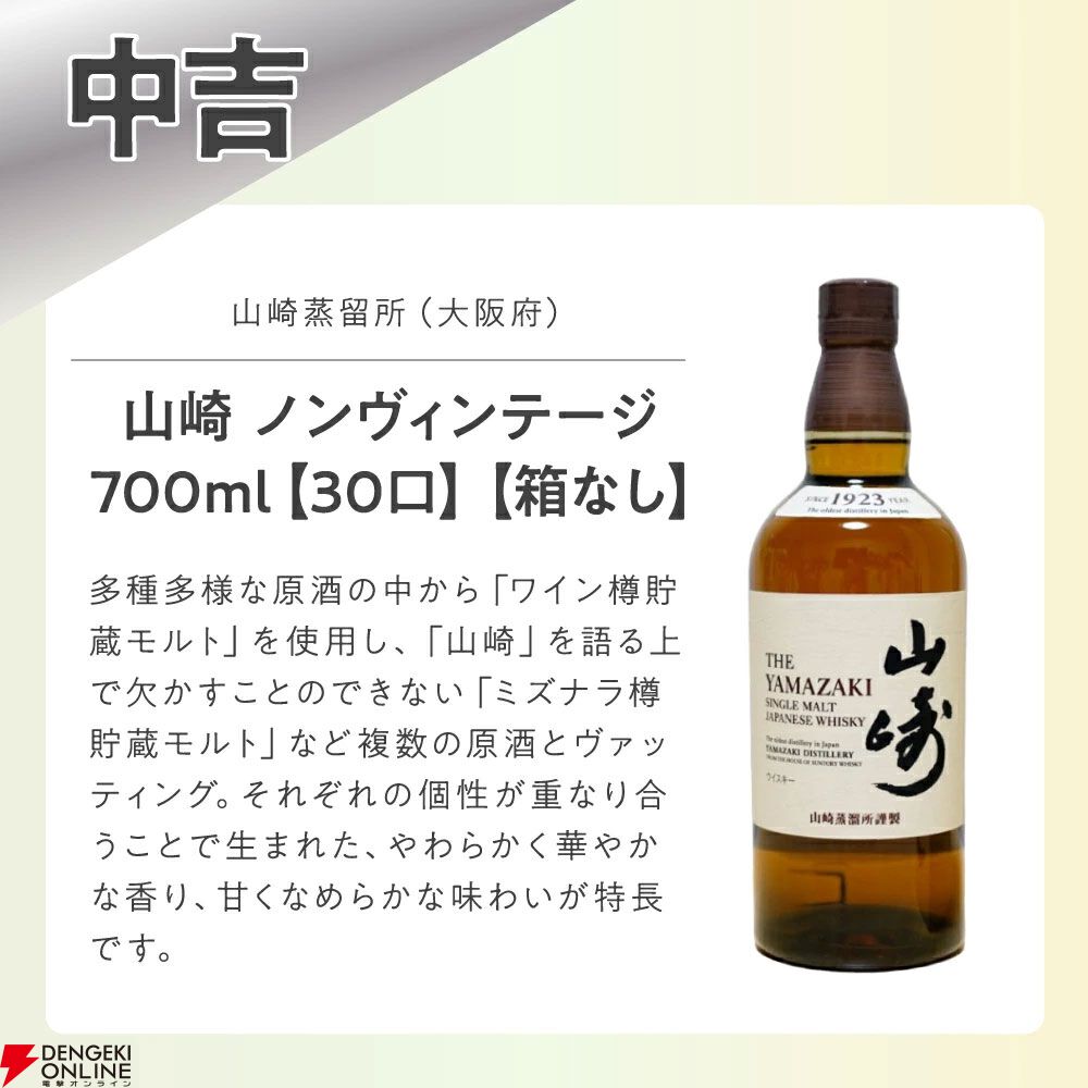 13,800円で響21年、山崎18年、山崎・白州Story of the Distillery2024
