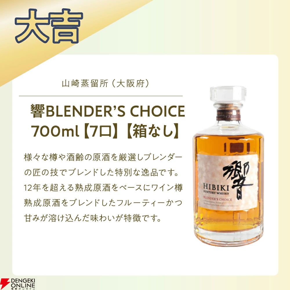 13,800円で響21年、山崎18年、山崎・白州Story of the Distillery2024