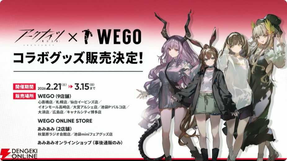 アークナイツ』斬業ホシグマが限定オペレーターで登場。『バンドリ