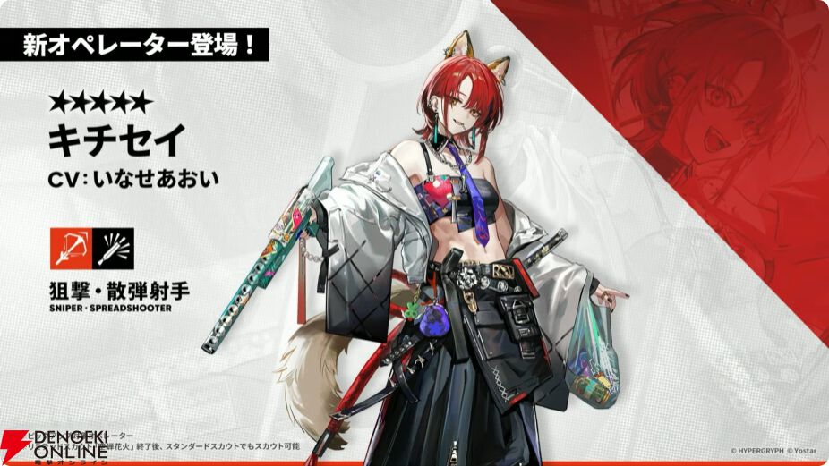 アークナイツ』斬業ホシグマが限定オペレーターで登場。『バンドリ