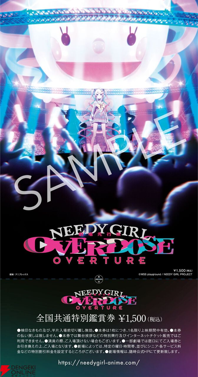 アニメ『NEEDY GIRL OVERDOSE』劇場先行版が3/6より公開決定