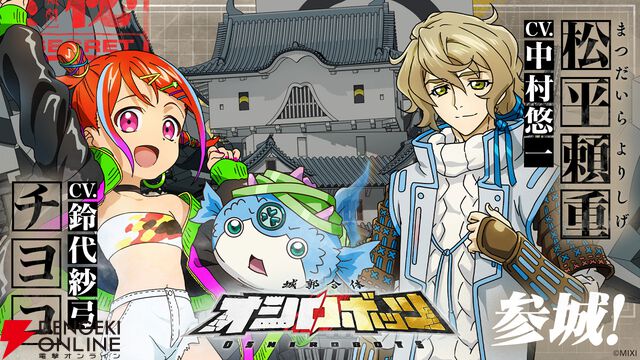 『城郭合体オシロボッツ』