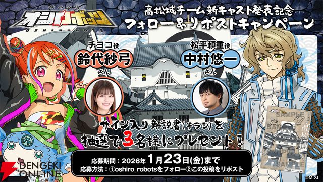 『城郭合体オシロボッツ』