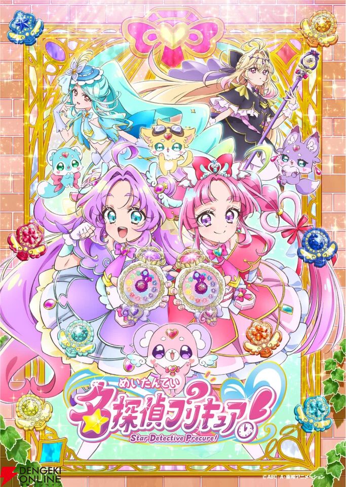 名探偵プリキュア！』2/1より放送開始。千賀光莉、本渡楓、東山奈央