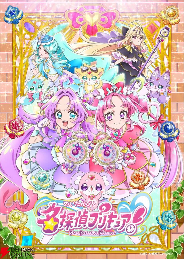 『名探偵プリキュア！』