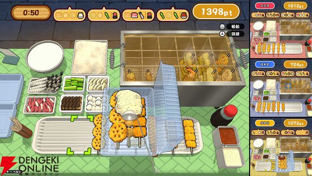 『作って！串カツ』