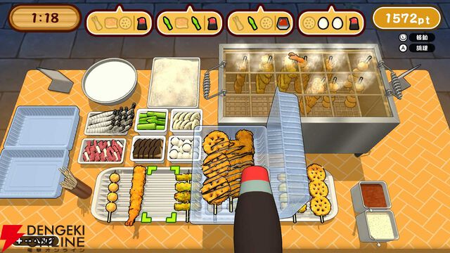 『作って！串カツ』