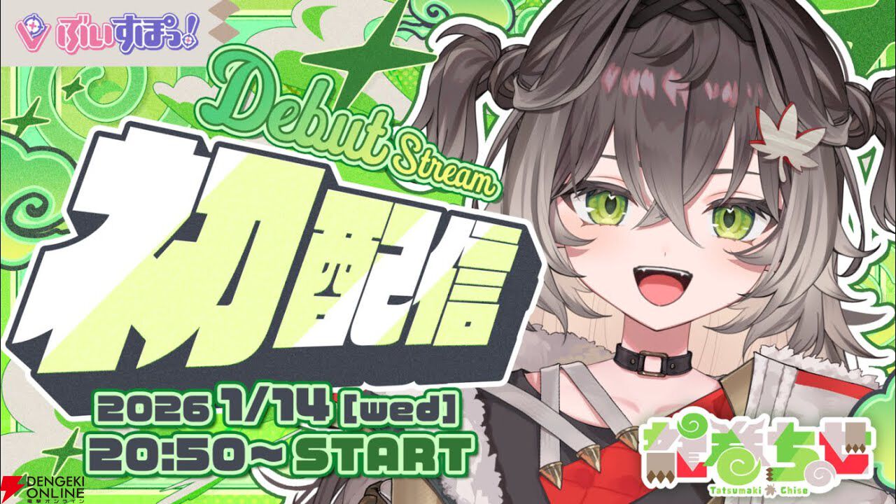 【ぶいすぽっ！】銀城サイネさんと龍巻ちせさんが新メンバーとしてデビュー。1月14日夜に初配信リレーを実施