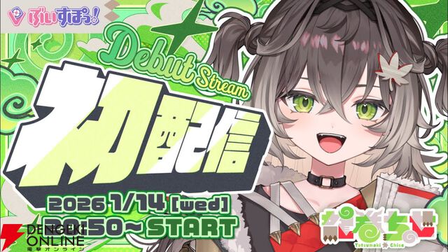 【ぶいすぽっ！】銀城サイネさんと龍巻ちせさんが新メンバーとしてデビュー。1月14日夜に初配信リレーを実施