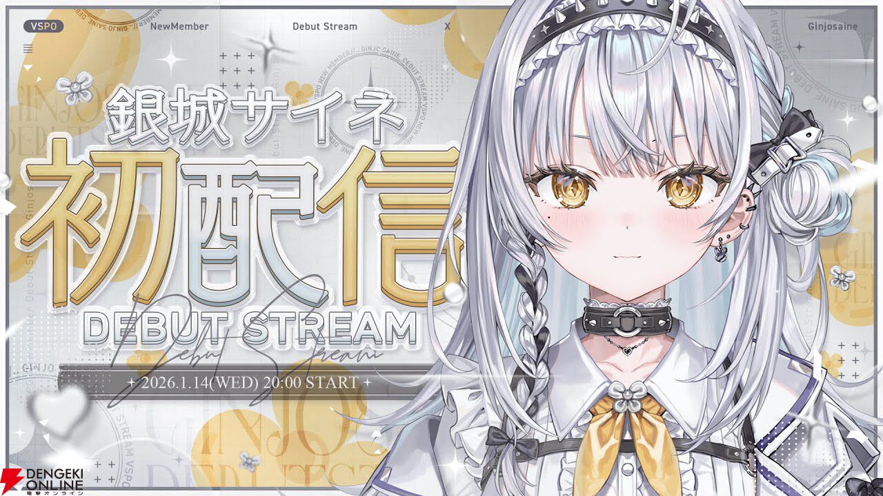 【ぶいすぽっ！】銀城サイネさんと龍巻ちせさんが新メンバーとしてデビュー。1月14日夜に初配信リレーを実施