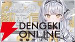 【ぶいすぽっ！】銀城サイネさんと龍巻ちせさんが新メンバーとしてデビュー。1月14日夜に初配信リレーを実施