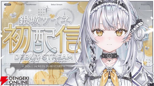 【ぶいすぽっ！】銀城サイネさんと龍巻ちせさんが新メンバーとしてデビュー。1月14日夜に初配信リレーを実施
