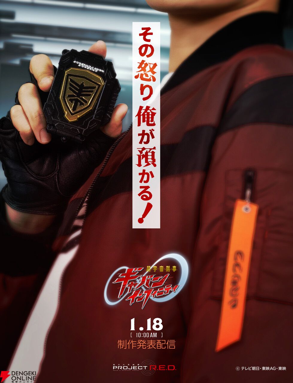 仮面ライダーゼッツ』リタ・カニスカ（王様戦隊キングオージャー）役の