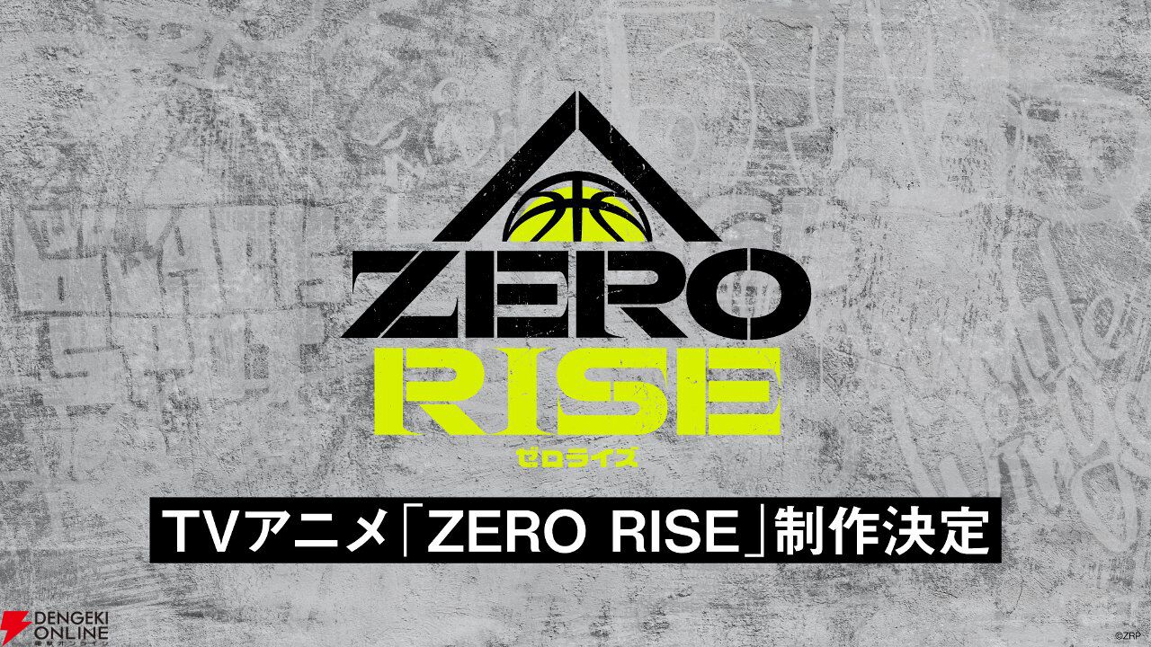 ブシロード新プロジェクト『ゼロライズ』詳細が解禁。ストーリー＆全キャラに加えて舞台化とアニメ化も発表