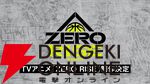 ブシロード新プロジェクト『ゼロライズ』詳細が解禁。ストーリー＆全キャラに加えて舞台化とアニメ化も発表