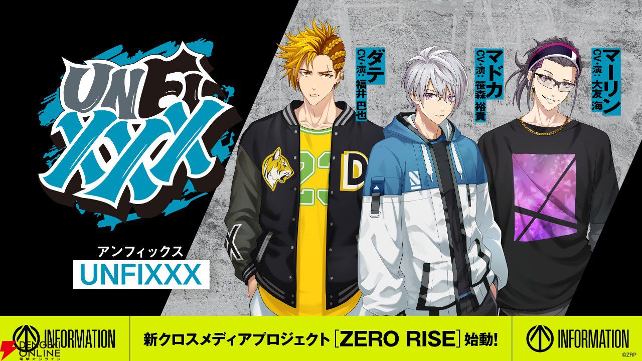 ブシロード新プロジェクト『ゼロライズ』詳細が解禁。ストーリー＆全キャラに加えて舞台化とアニメ化も発表