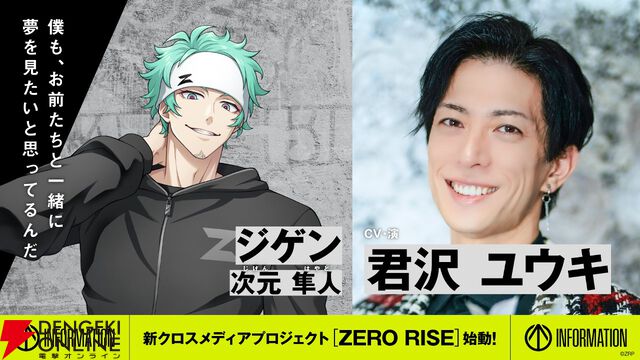 ブシロード新プロジェクト『ゼロライズ』詳細が解禁。ストーリー＆全キャラに加えて舞台化とアニメ化も発表