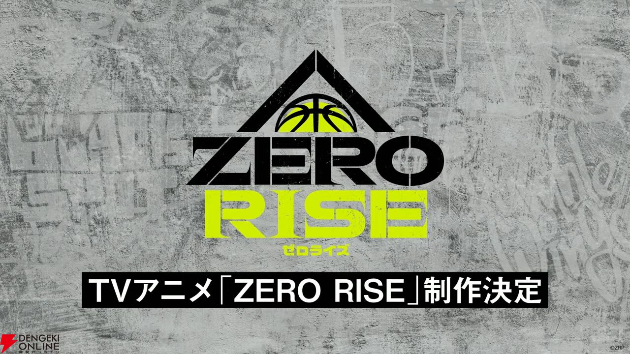 裏のストリートバスケリーグを描く『ゼロライズ』がアニメ化。アニメーション制作はニチカライン