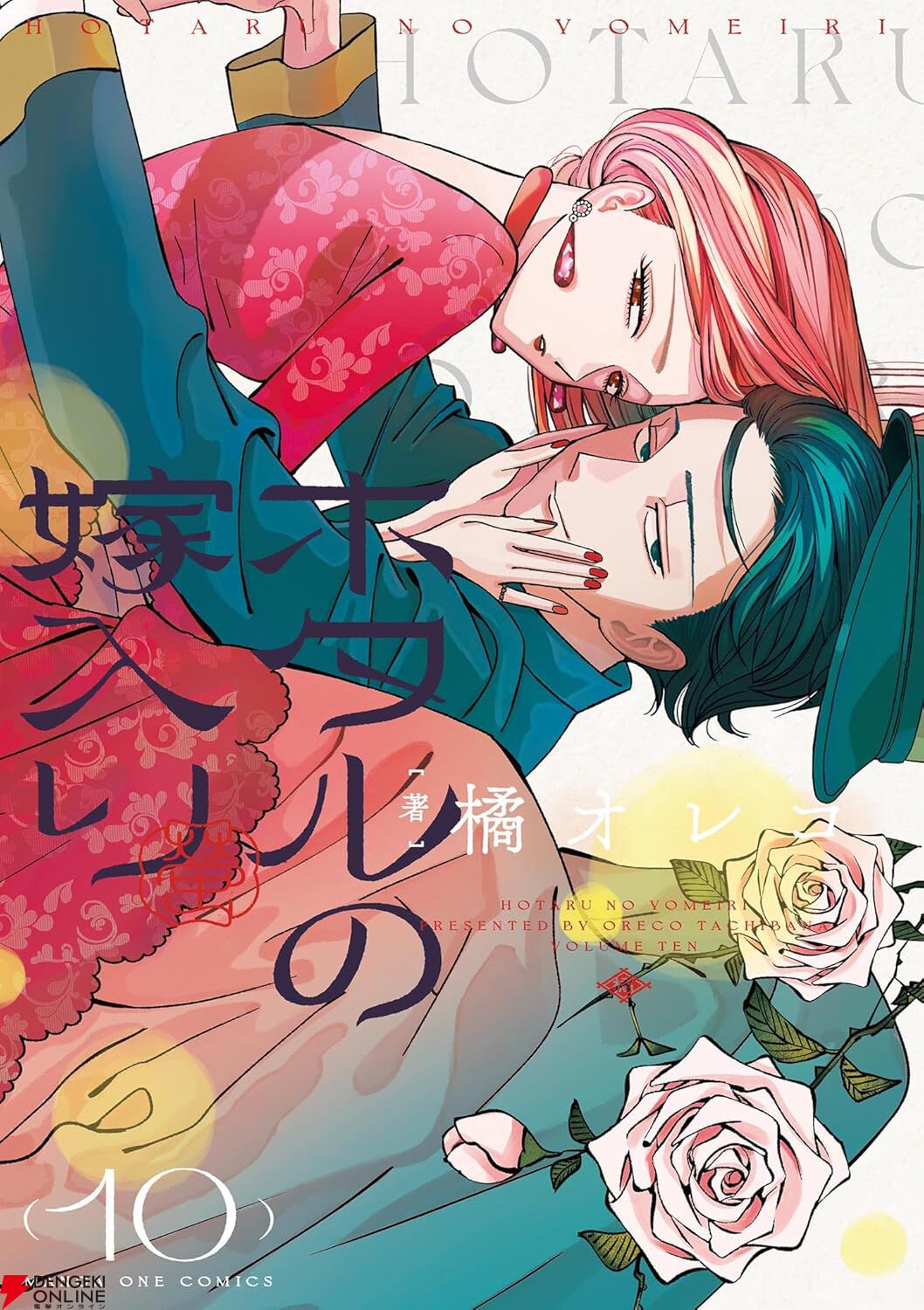 アニメ化決定『ホタルの嫁入り』原作コミック1巻～3巻が期間限定無料