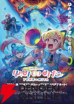 どうしてこうなったんだ？ アニメ『バンドリ！ ゆめ∞みた』今夏放送決定…はともかくキービジュが謎すぎる