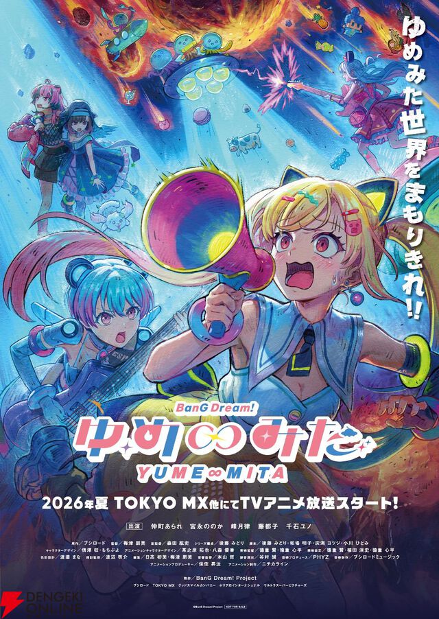 どうしてこうなったんだ？ アニメ『バンドリ！ ゆめ∞みた』今夏放送決定…はともかくキービジュが謎すぎる
