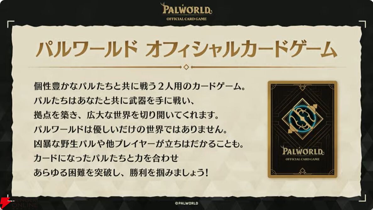 パルワールド オフィシャルカードゲーム』が7月30日に発売決定。パル