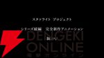 『スタァライト』シリーズ続編の完全新作アニメが制作中