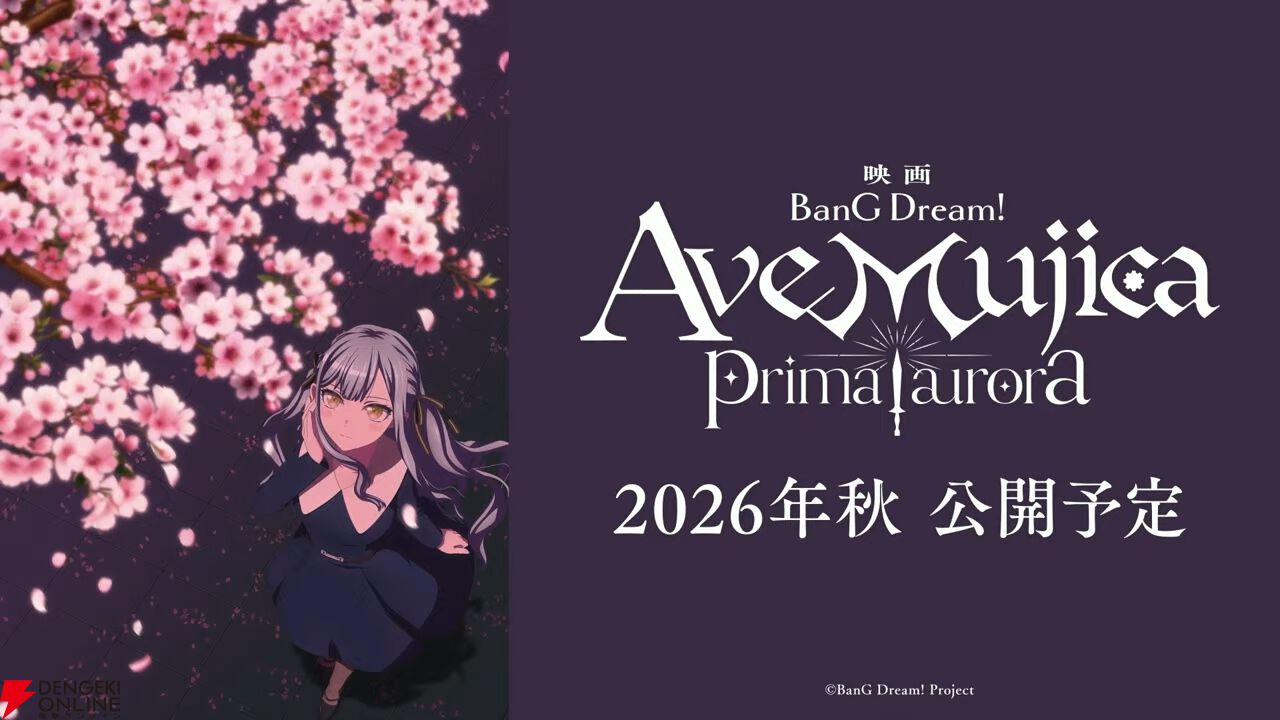 バンドリ！】新作アニメ映画『Ave Mujica prima aurora』が今秋公開