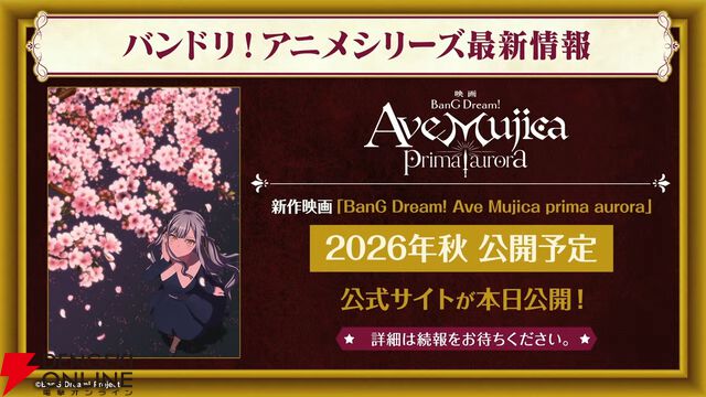 【バンドリ！】新作アニメ映画『Ave Mujica prima aurora』が今秋公開