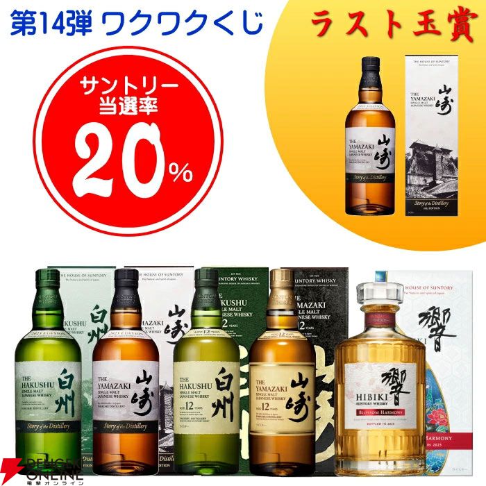 山崎　白州　12個　新品未使用 楽天市場】ウイスキー 山崎 白州 12年の通販